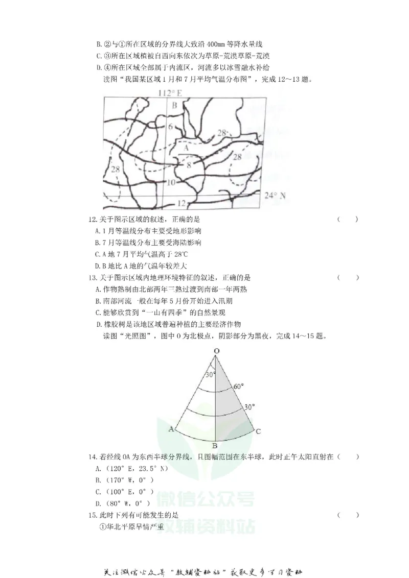 《2018内蒙古呼和浩特市中考地理真题及答案_初高中资料库_初中资料库（转存避免链接过期失效）_初中地理》第3页预览