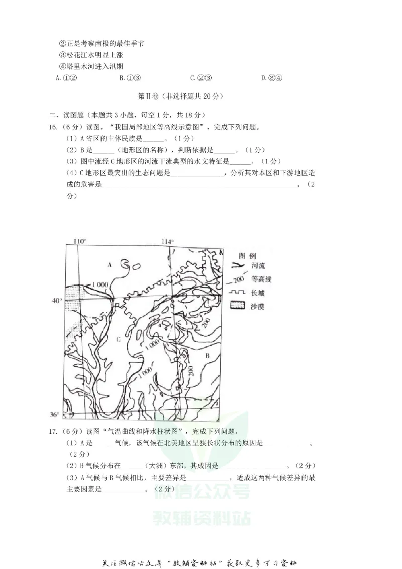 《2018内蒙古呼和浩特市中考地理真题及答案_初高中资料库_初中资料库（转存避免链接过期失效）_初中地理》第4页预览