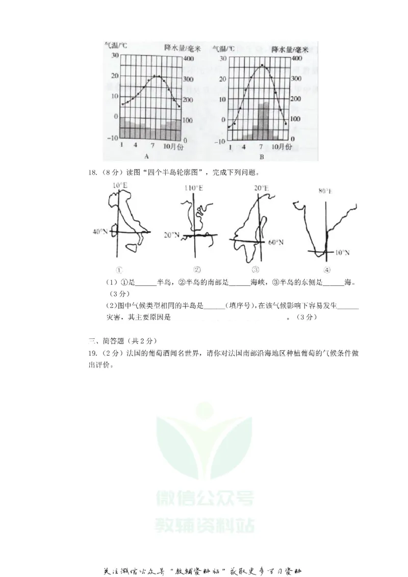 《2018内蒙古呼和浩特市中考地理真题及答案_初高中资料库_初中资料库（转存避免链接过期失效）_初中地理》第5页预览