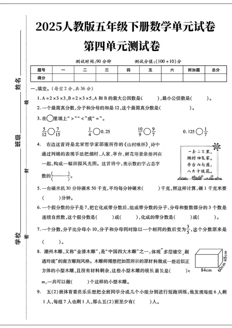 《五年级（下）数学第四单元测试卷《人教版》(1)_5年级下册同步教辅_5下数学_五下数学人教版试卷》第1页预览