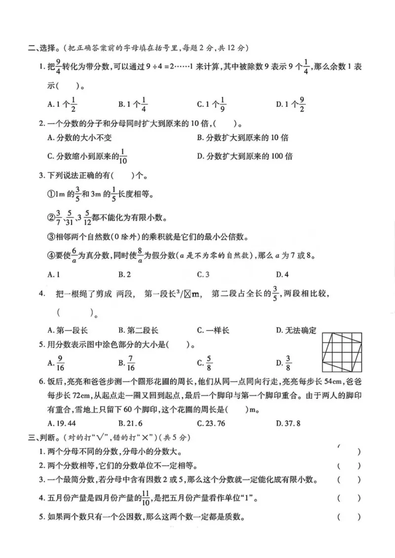 《五年级（下）数学第四单元测试卷《人教版》(1)_5年级下册同步教辅_5下数学_五下数学人教版试卷》第2页预览