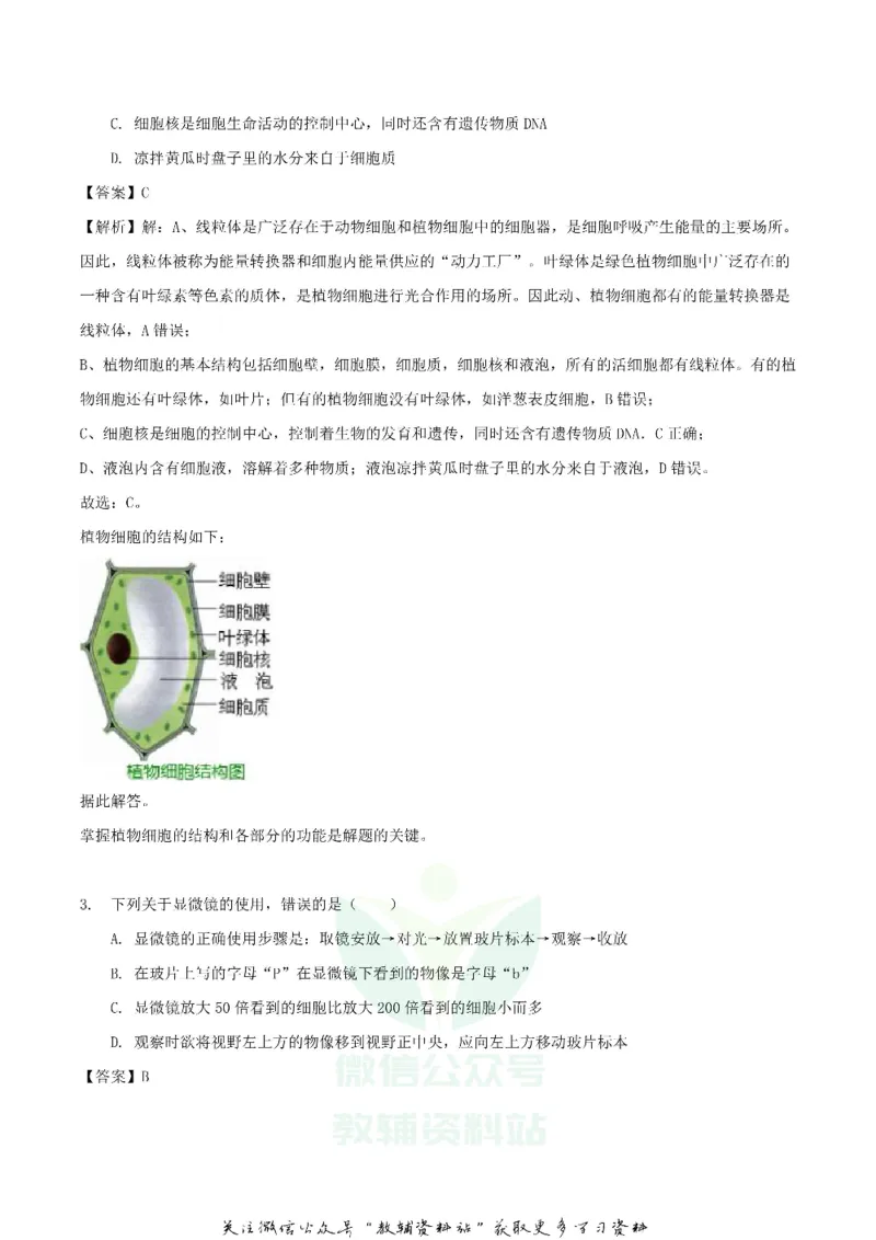 《2018四川省遂宁市中考生物真题及答案_初高中资料库_初中资料库（转存避免链接过期失效）_初中生物》第2页预览