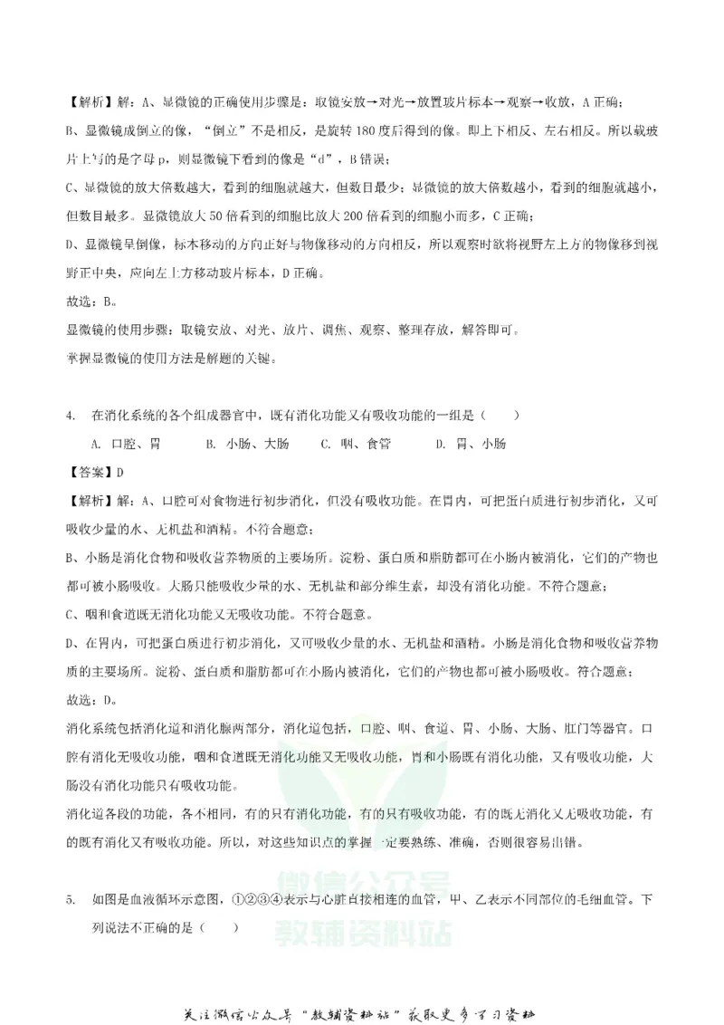 《2018四川省遂宁市中考生物真题及答案_初高中资料库_初中资料库（转存避免链接过期失效）_初中生物》第3页预览