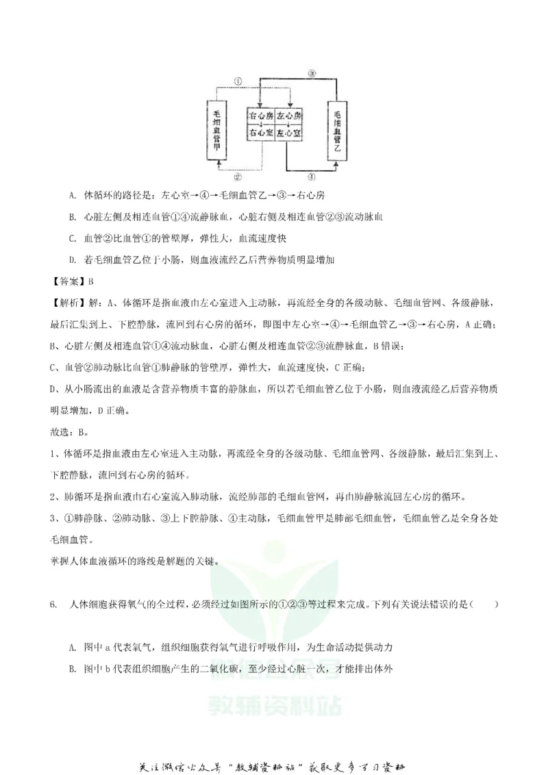 《2018四川省遂宁市中考生物真题及答案_初高中资料库_初中资料库（转存避免链接过期失效）_初中生物》第4页预览