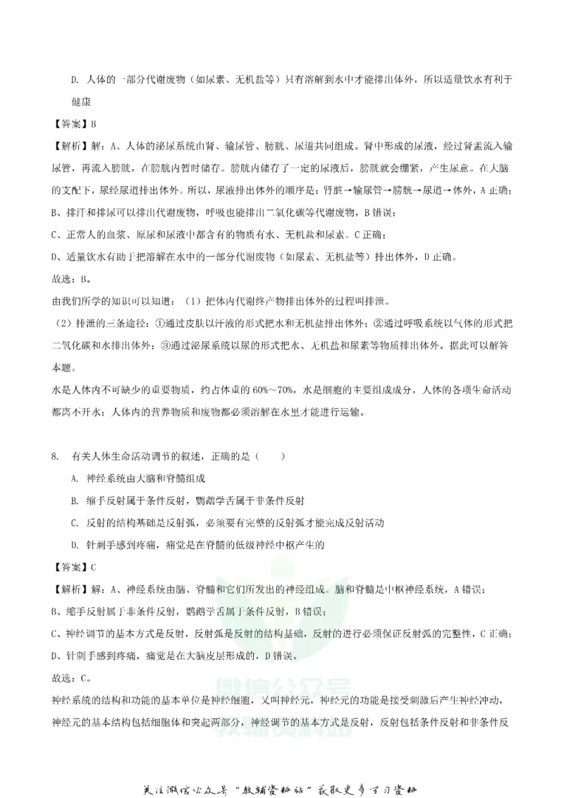 《2018四川省遂宁市中考生物真题及答案_初高中资料库_初中资料库（转存避免链接过期失效）_初中生物》第6页预览