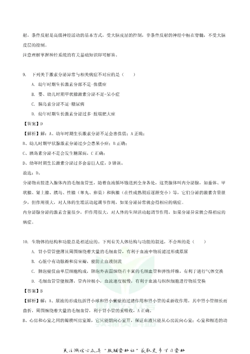 《2018四川省遂宁市中考生物真题及答案_初高中资料库_初中资料库（转存避免链接过期失效）_初中生物》第7页预览