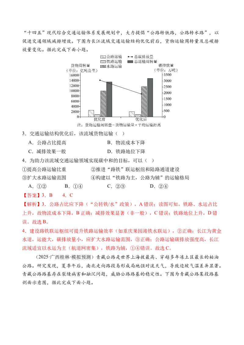 《专题11交通运输布局与区域发展（综合训练）（全国通用）（教师版）_地理_2026年_2026年高考地理一轮复习讲义+练习+课件（新教材新高考）-G55_2026版_专题11交通运输布局与区域发展》第2页预览