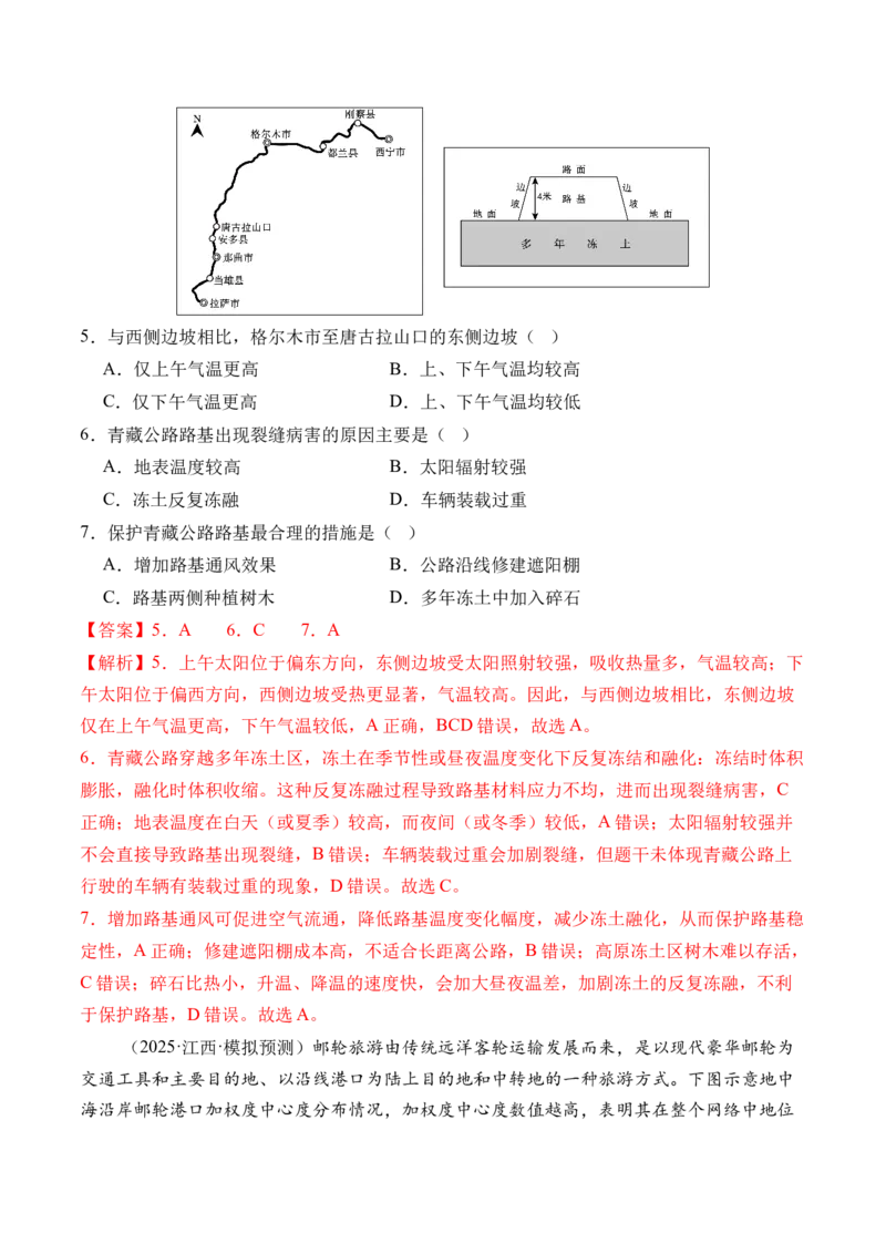《专题11交通运输布局与区域发展（综合训练）（全国通用）（教师版）_地理_2026年_2026年高考地理一轮复习讲义+练习+课件（新教材新高考）-G55_2026版_专题11交通运输布局与区域发展》第3页预览