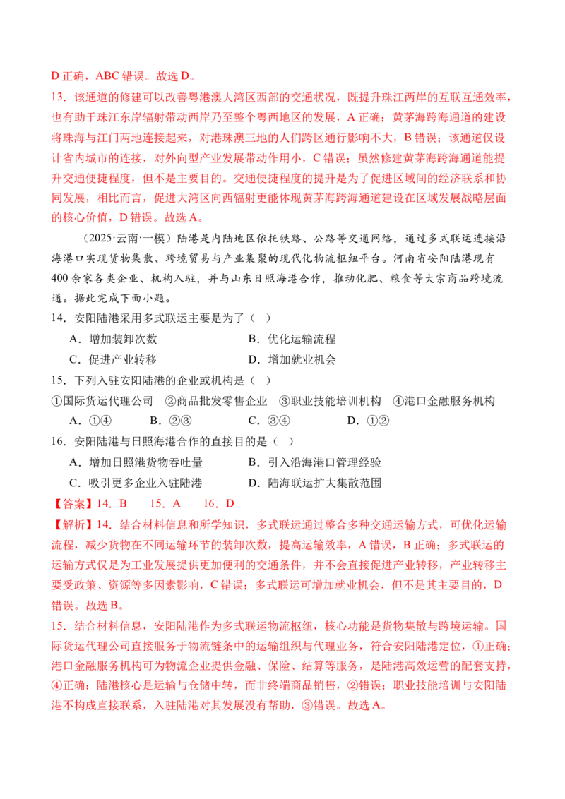《专题11交通运输布局与区域发展（综合训练）（全国通用）（教师版）_地理_2026年_2026年高考地理一轮复习讲义+练习+课件（新教材新高考）-G55_2026版_专题11交通运输布局与区域发展》第6页预览