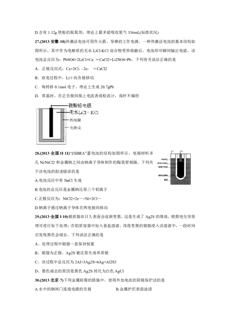 《2010-2019年高考化学真题分类训练专题10电化学（学生版不含答案）_初高中资料库_高中资料库（转存避免链接过期失效）_高中化学》第10页预览