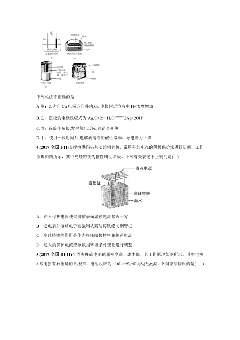《2010-2019年高考化学真题分类训练专题10电化学（学生版不含答案）_初高中资料库_高中资料库（转存避免链接过期失效）_高中化学》第2页预览