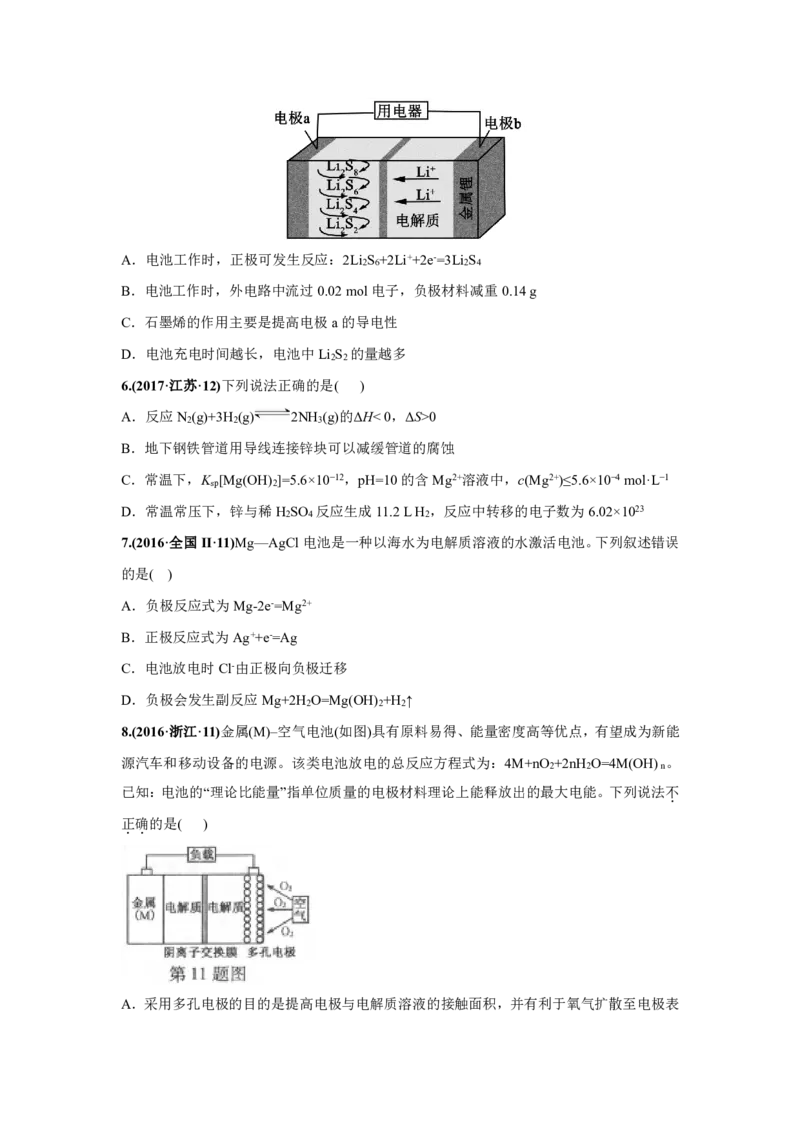 《2010-2019年高考化学真题分类训练专题10电化学（学生版不含答案）_初高中资料库_高中资料库（转存避免链接过期失效）_高中化学》第3页预览