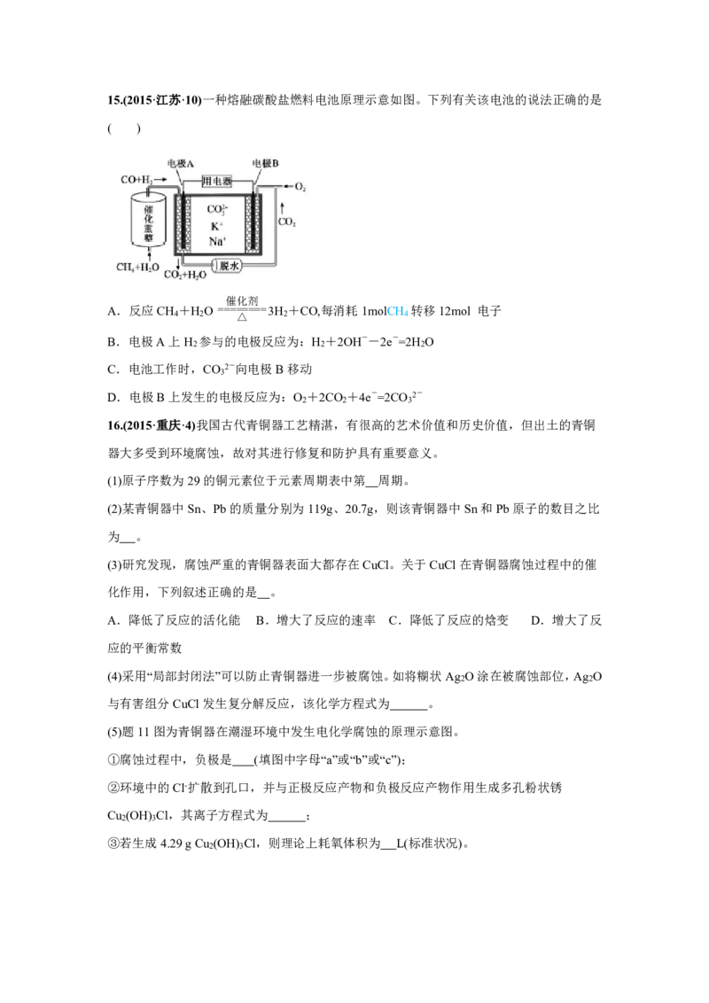《2010-2019年高考化学真题分类训练专题10电化学（学生版不含答案）_初高中资料库_高中资料库（转存避免链接过期失效）_高中化学》第6页预览