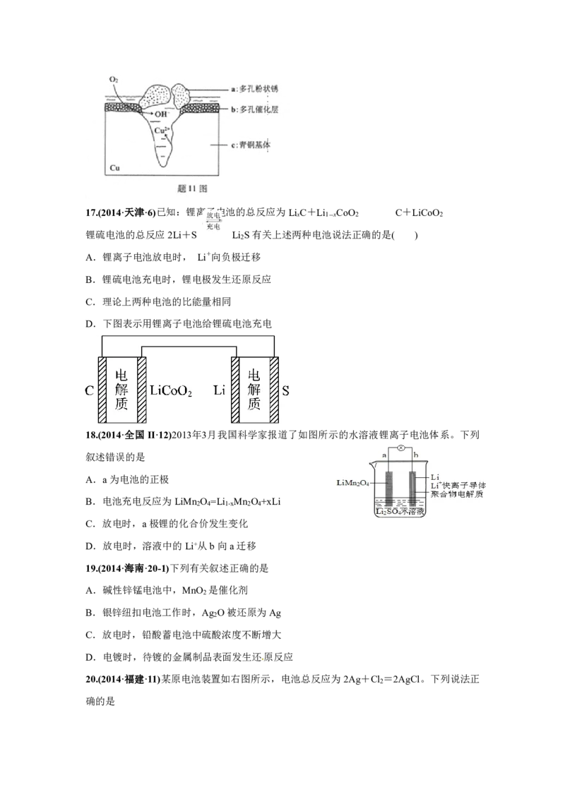 《2010-2019年高考化学真题分类训练专题10电化学（学生版不含答案）_初高中资料库_高中资料库（转存避免链接过期失效）_高中化学》第7页预览