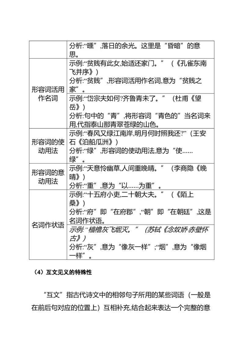 《高考语文专题复习专题一古代诗歌阅读：基于文化传承与审美鉴赏的古代诗歌阅读_专项复习_2026年-语文专项复习_312026届高考语文古代诗歌专题全解_资料》第10页预览