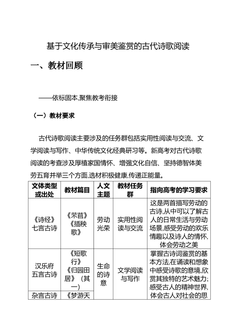 《高考语文专题复习专题一古代诗歌阅读：基于文化传承与审美鉴赏的古代诗歌阅读_专项复习_2026年-语文专项复习_312026届高考语文古代诗歌专题全解_资料》第2页预览