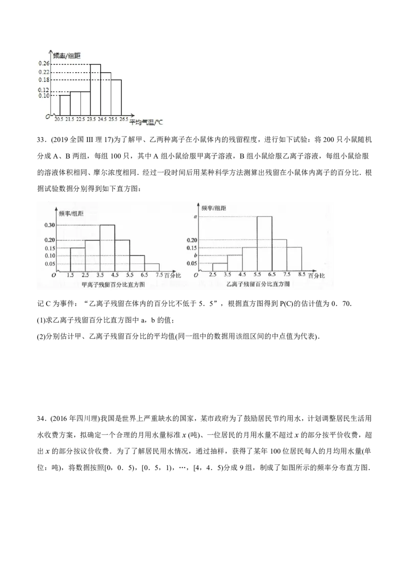 《2011-2020年高考数学真题分专题训练专题32概率和统计理（学生版）_初高中资料库_高中资料库（转存避免链接过期失效）_高中数学》第10页预览