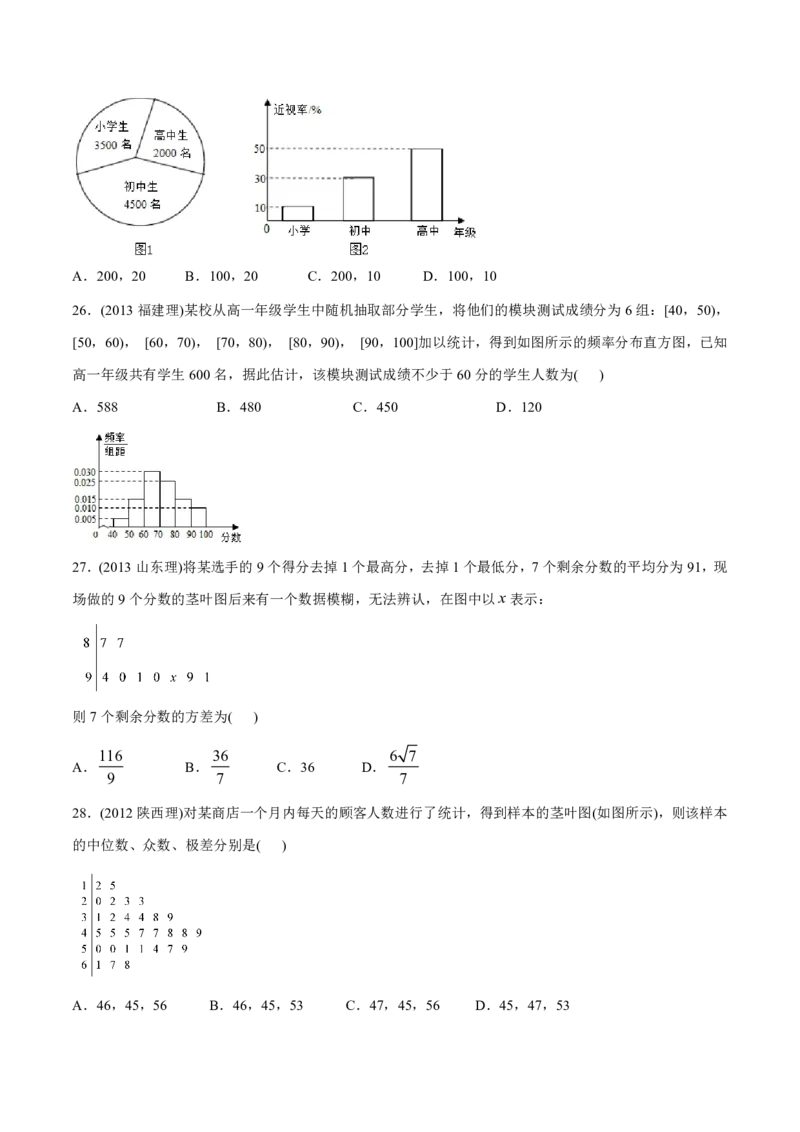 《2011-2020年高考数学真题分专题训练专题32概率和统计理（学生版）_初高中资料库_高中资料库（转存避免链接过期失效）_高中数学》第8页预览