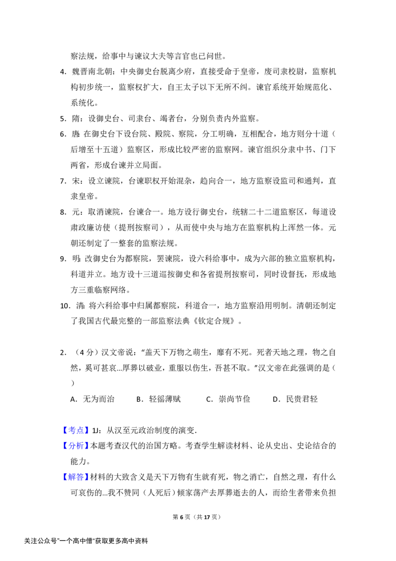 《2013年全国统一高考历史试卷（大纲版）（含解析版）_初高中资料库_高中资料库（转存避免链接过期失效）_高中历史》第6页预览