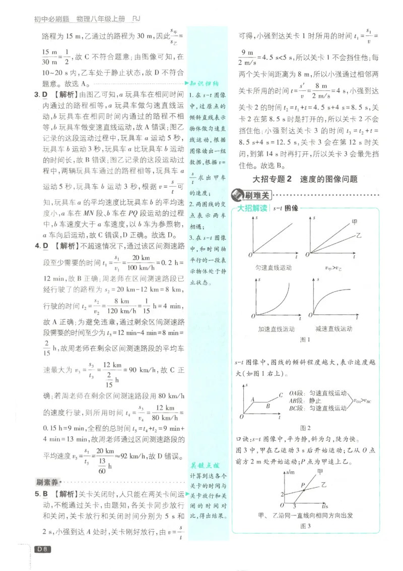 《2026秋《初中必刷题》8上物理（人教）答案_2026秋初中教辅合集_2026秋必刷题_2026秋《初中必刷题》8上_2026秋《初中必刷题》8上物理（人教）》第10页预览