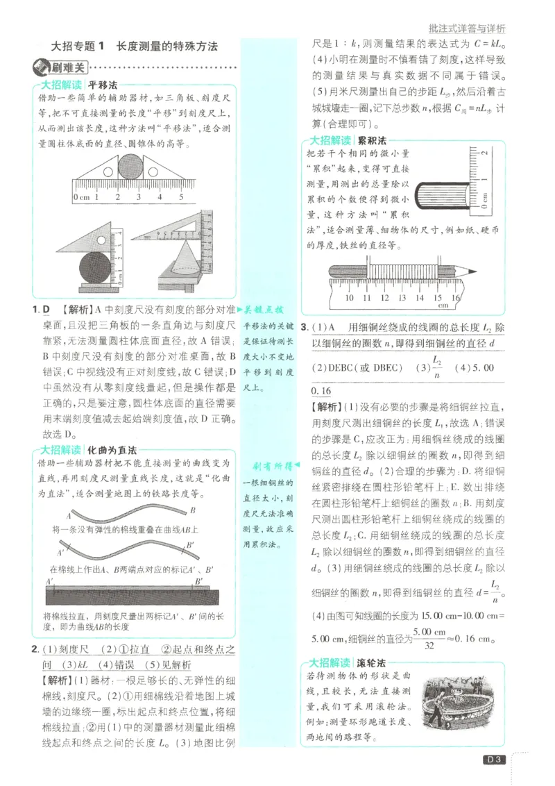 《2026秋《初中必刷题》8上物理（人教）答案_2026秋初中教辅合集_2026秋必刷题_2026秋《初中必刷题》8上_2026秋《初中必刷题》8上物理（人教）》第5页预览