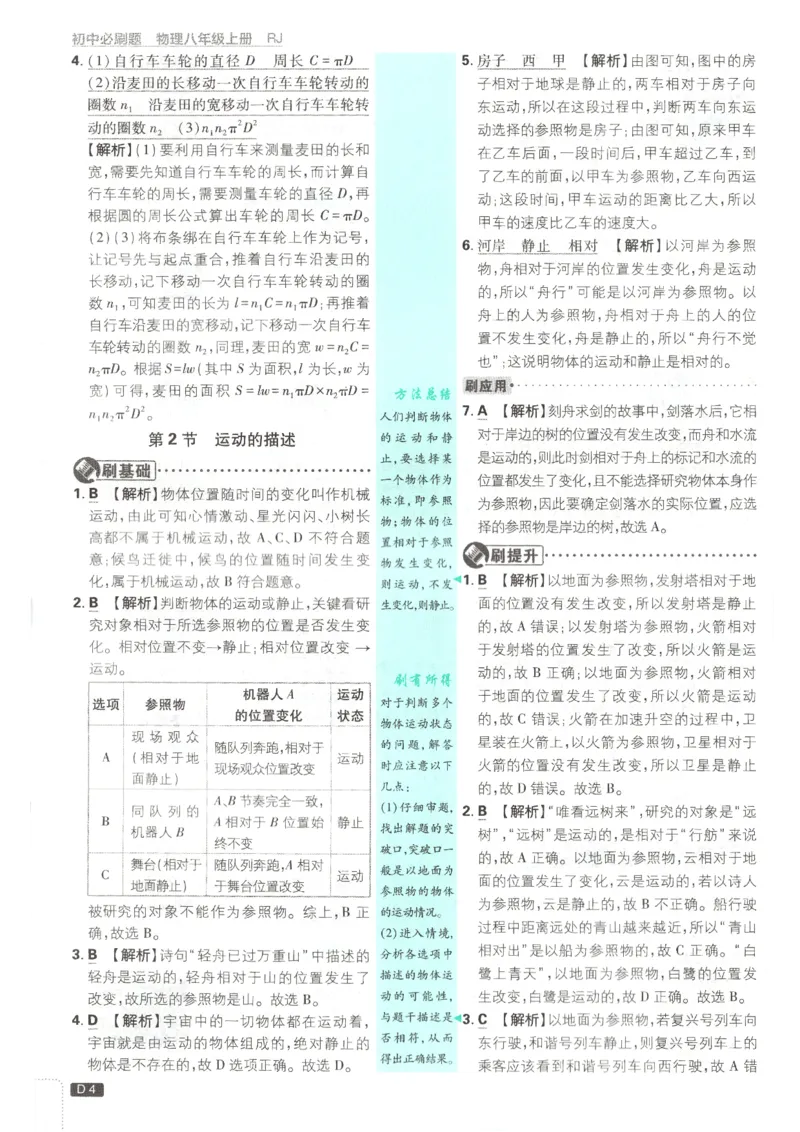 《2026秋《初中必刷题》8上物理（人教）答案_2026秋初中教辅合集_2026秋必刷题_2026秋《初中必刷题》8上_2026秋《初中必刷题》8上物理（人教）》第6页预览