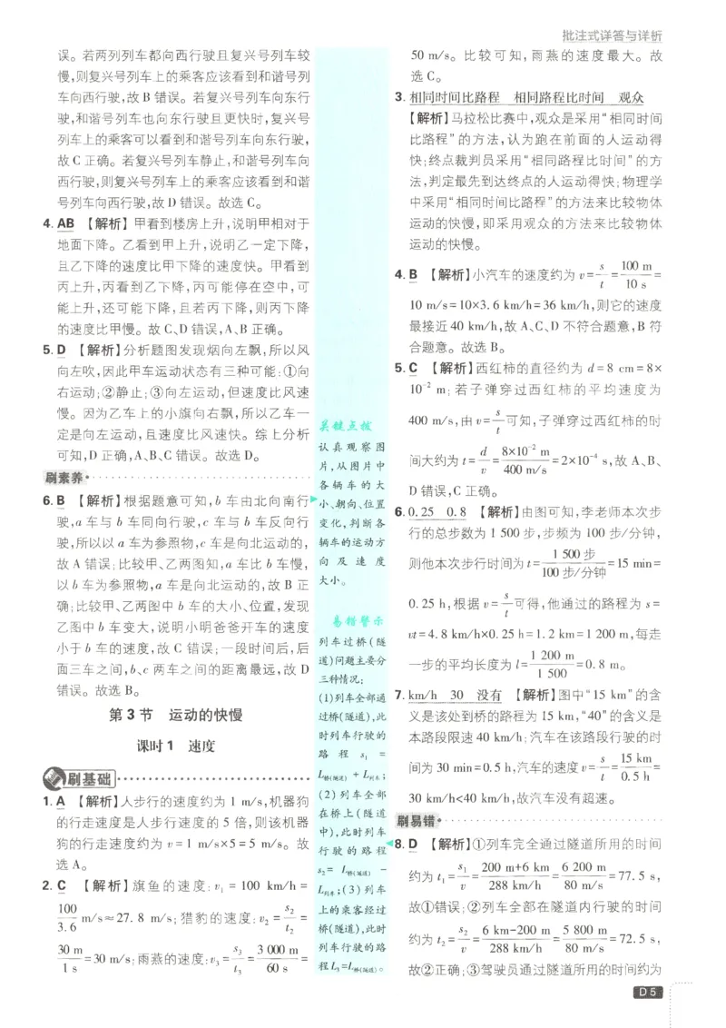 《2026秋《初中必刷题》8上物理（人教）答案_2026秋初中教辅合集_2026秋必刷题_2026秋《初中必刷题》8上_2026秋《初中必刷题》8上物理（人教）》第7页预览