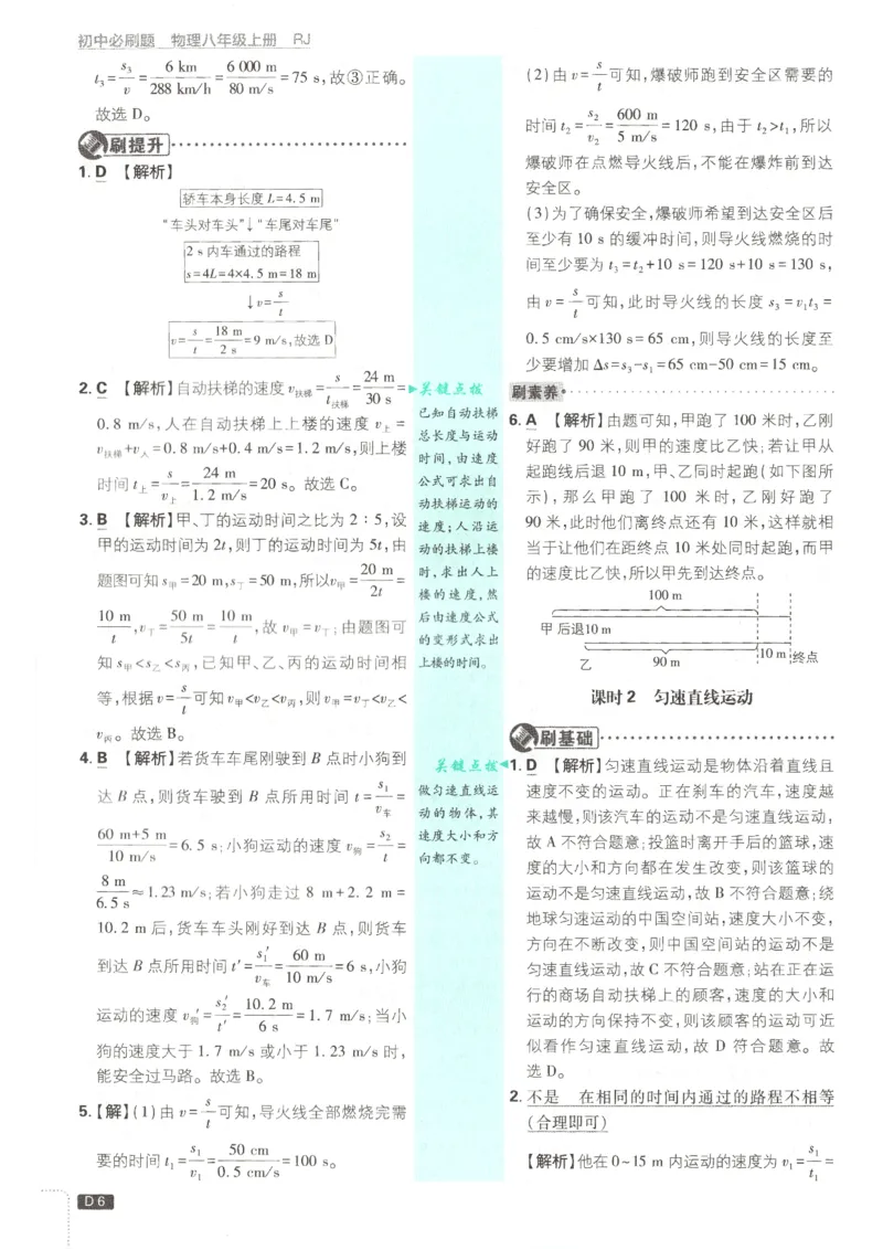 《2026秋《初中必刷题》8上物理（人教）答案_2026秋初中教辅合集_2026秋必刷题_2026秋《初中必刷题》8上_2026秋《初中必刷题》8上物理（人教）》第8页预览