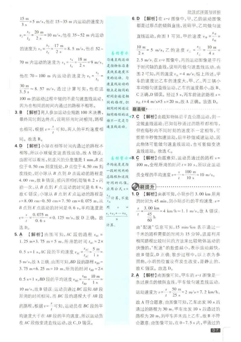 《2026秋《初中必刷题》8上物理（人教）答案_2026秋初中教辅合集_2026秋必刷题_2026秋《初中必刷题》8上_2026秋《初中必刷题》8上物理（人教）》第9页预览