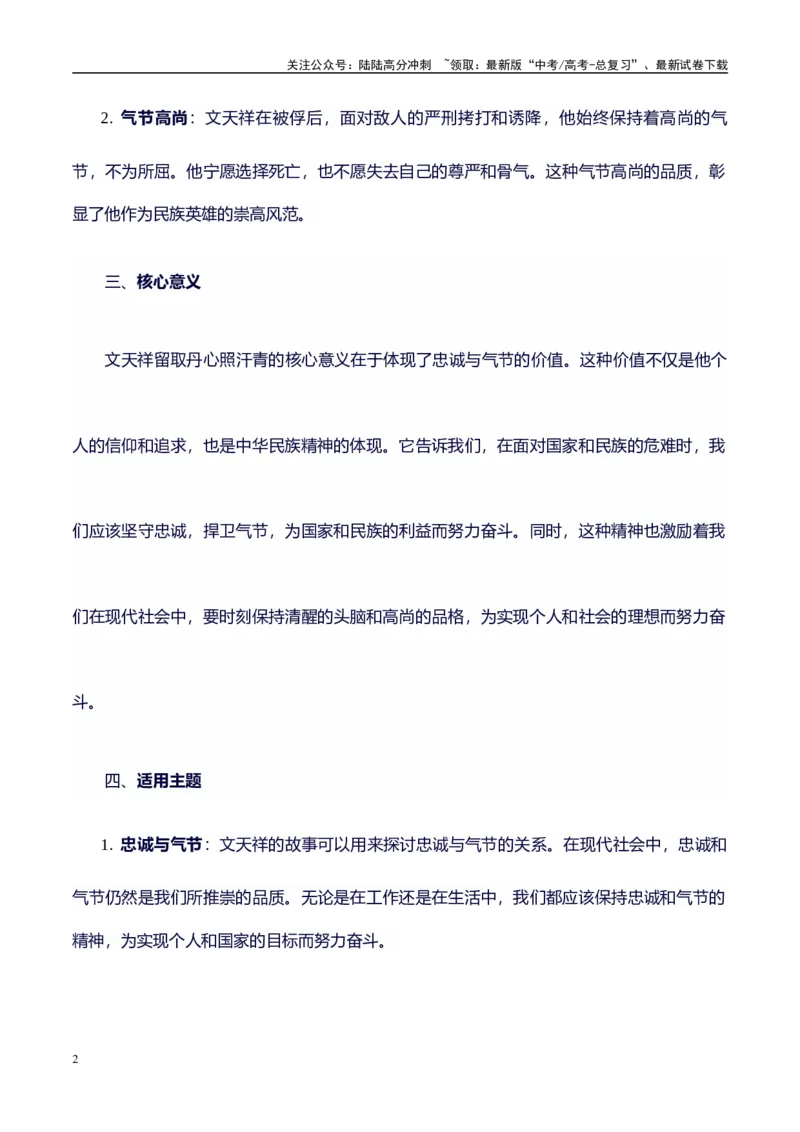 《高考议论文作文素材积累：经典素材、素材分析运用、适用主题-备战2024年高考语文作文100天提分备考技法讲解与素材运用（第二辑）(2)_专项复习_2024年_资料_1-资料》第2页预览