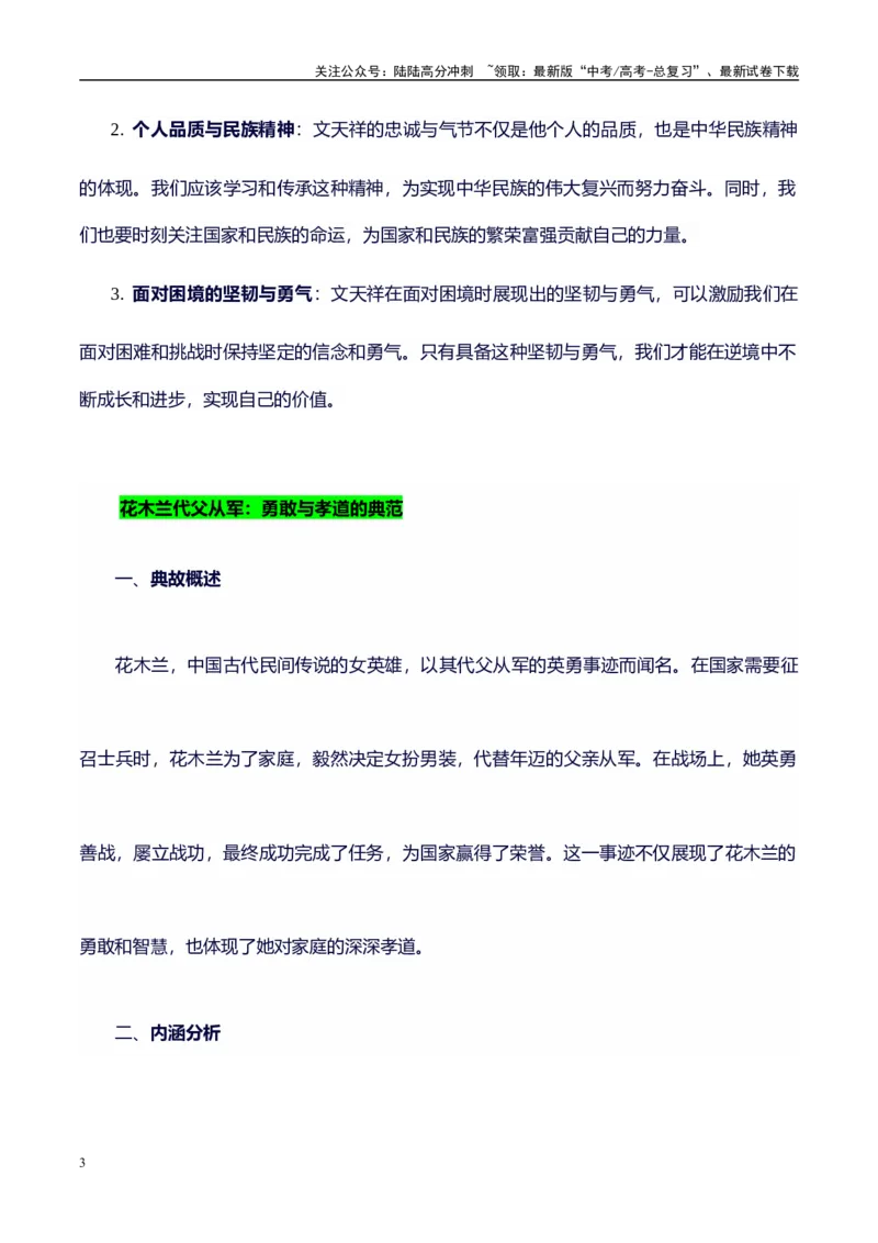 《高考议论文作文素材积累：经典素材、素材分析运用、适用主题-备战2024年高考语文作文100天提分备考技法讲解与素材运用（第二辑）(2)_专项复习_2024年_资料_1-资料》第3页预览