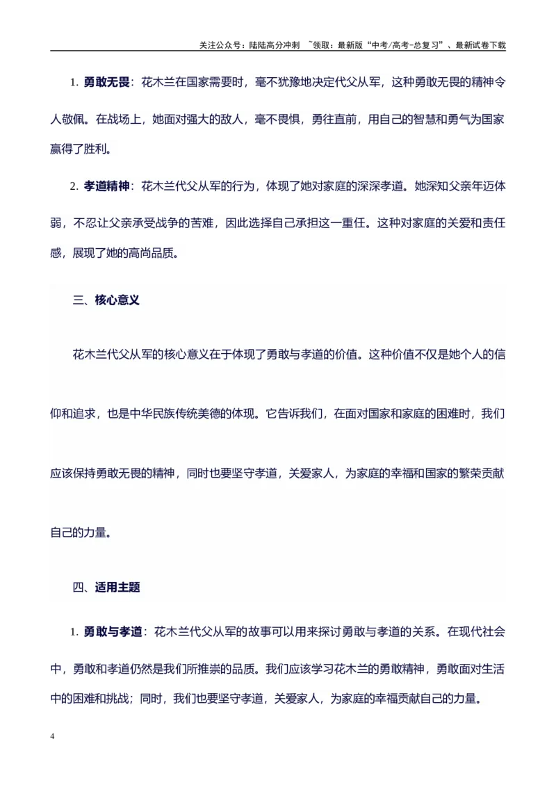 《高考议论文作文素材积累：经典素材、素材分析运用、适用主题-备战2024年高考语文作文100天提分备考技法讲解与素材运用（第二辑）(2)_专项复习_2024年_资料_1-资料》第4页预览