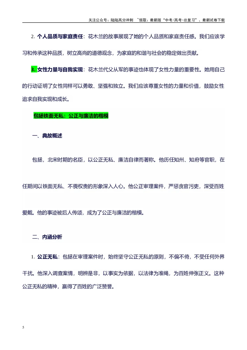 《高考议论文作文素材积累：经典素材、素材分析运用、适用主题-备战2024年高考语文作文100天提分备考技法讲解与素材运用（第二辑）(2)_专项复习_2024年_资料_1-资料》第5页预览