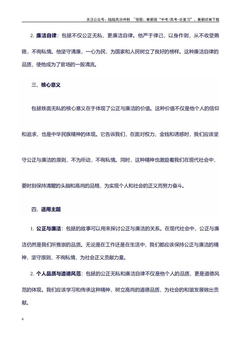 《高考议论文作文素材积累：经典素材、素材分析运用、适用主题-备战2024年高考语文作文100天提分备考技法讲解与素材运用（第二辑）(2)_专项复习_2024年_资料_1-资料》第6页预览