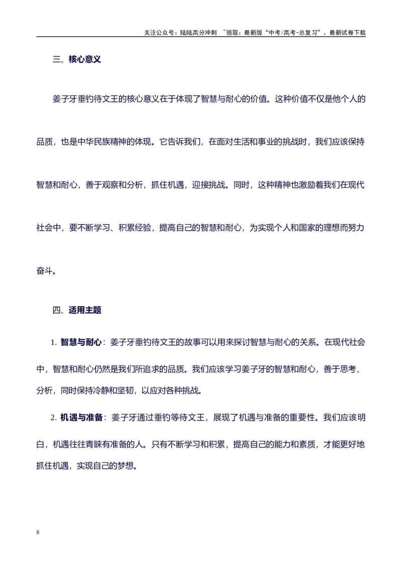 《高考议论文作文素材积累：经典素材、素材分析运用、适用主题-备战2024年高考语文作文100天提分备考技法讲解与素材运用（第二辑）(2)_专项复习_2024年_资料_1-资料》第8页预览