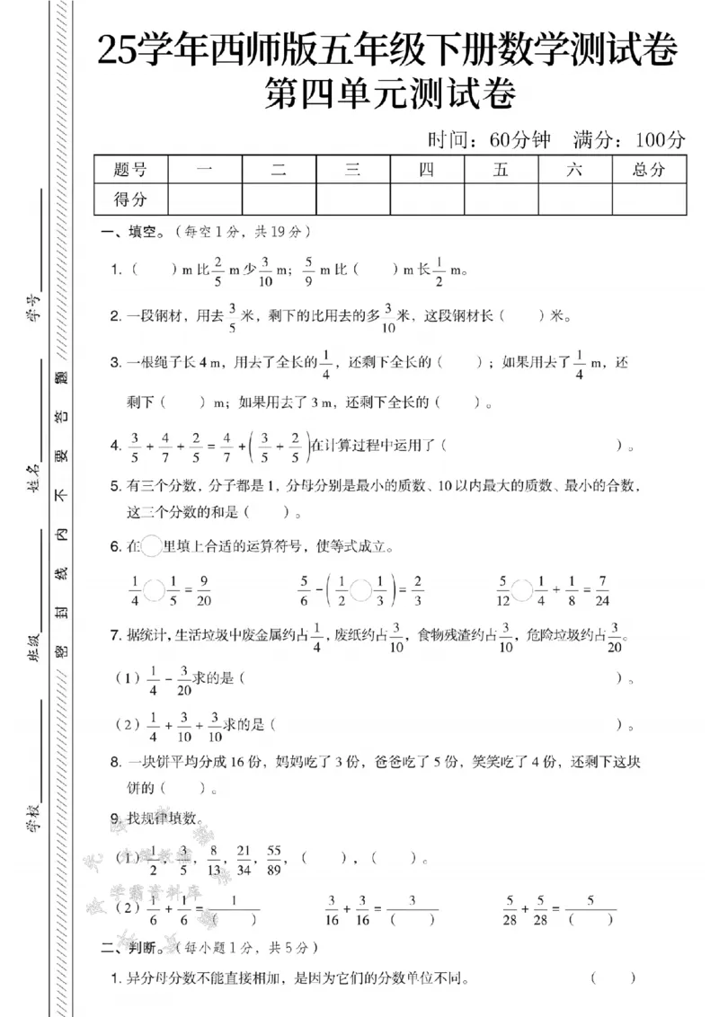 《五年级（下）数学第四单元测试卷1《西师版》_5年级下册同步教辅_5下数学_五下数学西师版试卷》第1页预览
