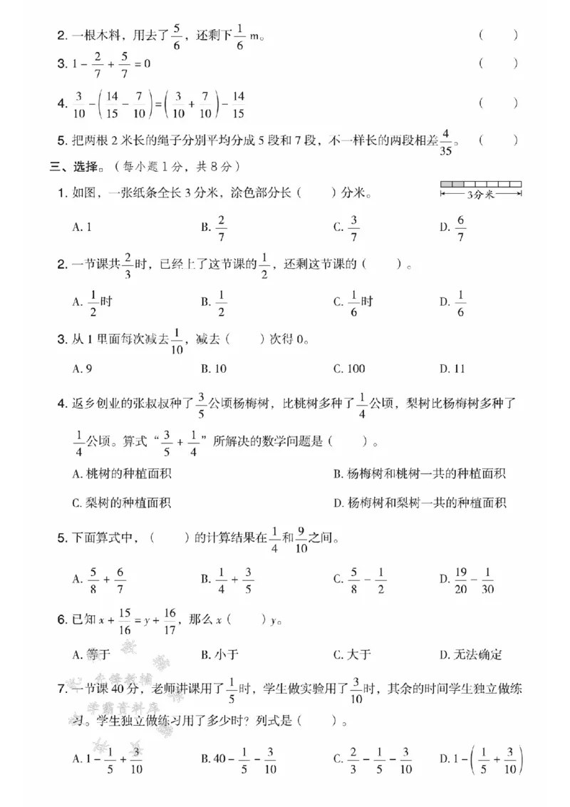 《五年级（下）数学第四单元测试卷1《西师版》_5年级下册同步教辅_5下数学_五下数学西师版试卷》第2页预览
