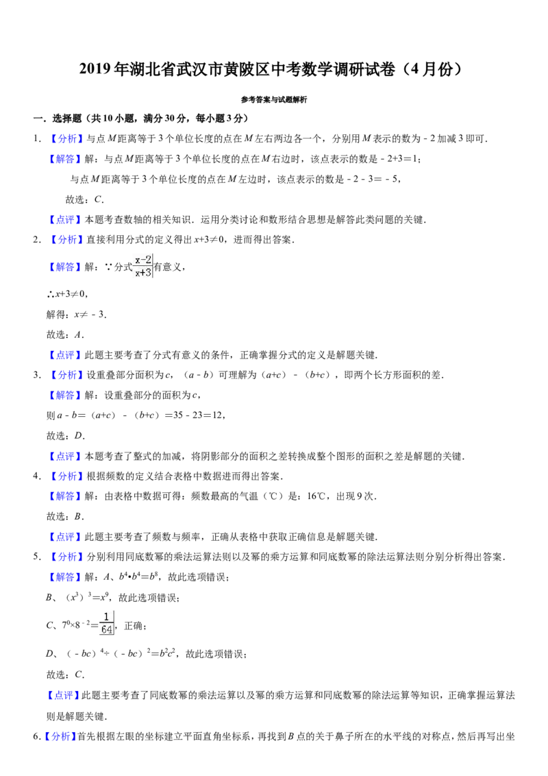 《2018-2019学年湖北省武汉市黄陂区九年级下月考数学试卷（含答案解析）_初高中资料库_初中资料库（转存避免链接过期失效）_初中数学》第6页预览