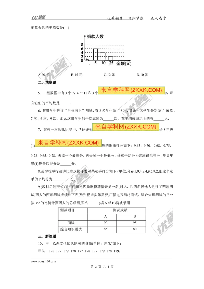 《20.1.1第1课时平均数和加权平均数2_初高中资料库_初中资料库（转存避免链接过期失效）_初中数学》第2页预览