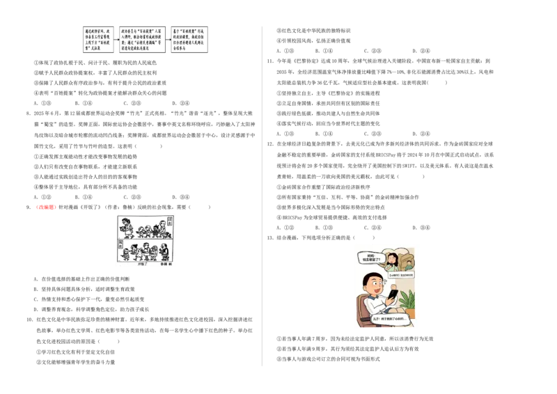 《政治一模提分卷02（考试版A3）_zheng治_2026年-政治高考专项复习_2026年高考第一二三次模拟考试政治-G181_高考政治第一次模拟卷23套_2026版_政治一模提分卷02（新高考通用：15+4）》第2页预览