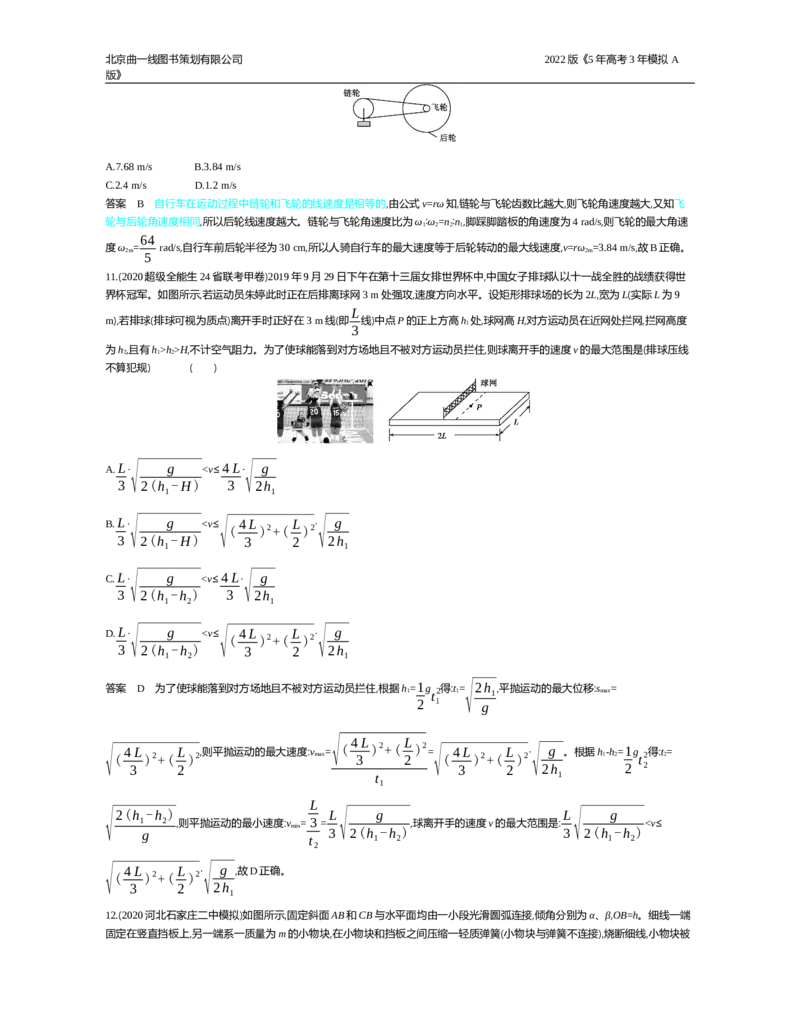 《力学模块卷(二)_2022版教学资源包_五年高考三年模拟_2022版新高考版选考总复习物理5·3A版_专题七碰撞与动量守恒_专题资料包_力学模块测试卷（二）_专题资料包》第4页预览