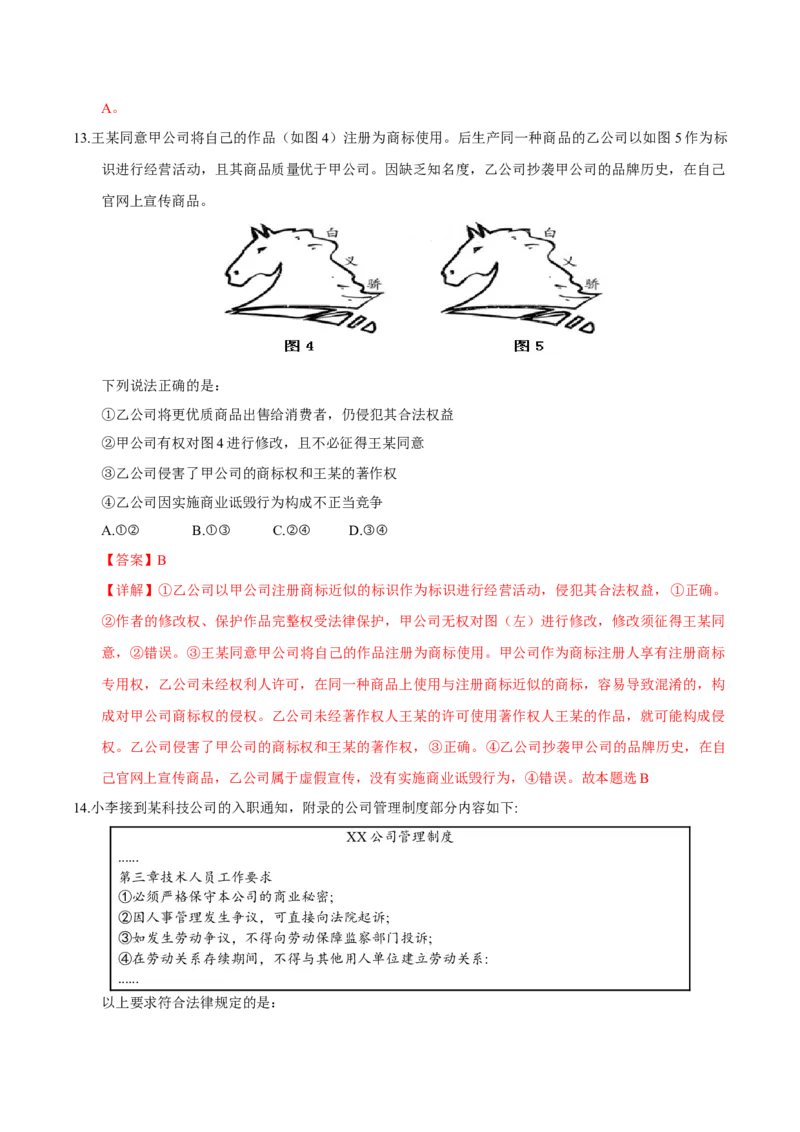 《政治（河北卷）（全解全析）_zheng治_2026年-政治高考专项复习_2026年高考第一二三次模拟考试政治-G181_高考政治第二次模拟卷26套_政治（河北卷）-》第7页预览