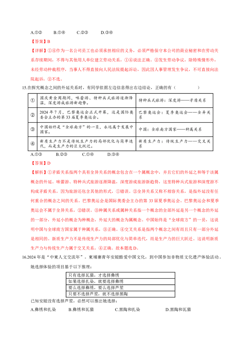 《政治（河北卷）（全解全析）_zheng治_2026年-政治高考专项复习_2026年高考第一二三次模拟考试政治-G181_高考政治第二次模拟卷26套_政治（河北卷）-》第8页预览