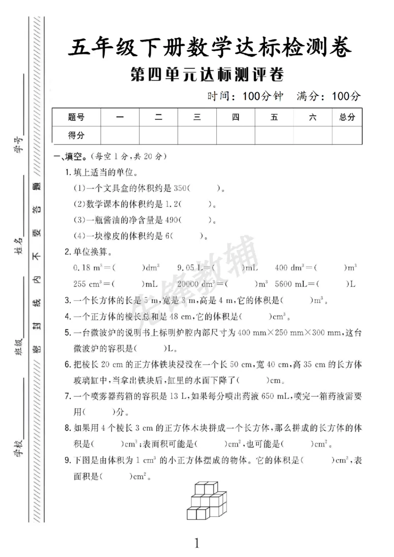 《五年级（下）数学第四单元达标检测卷《北师版》_5年级下册同步教辅_5下数学_五下数学北师大版试卷》第1页预览