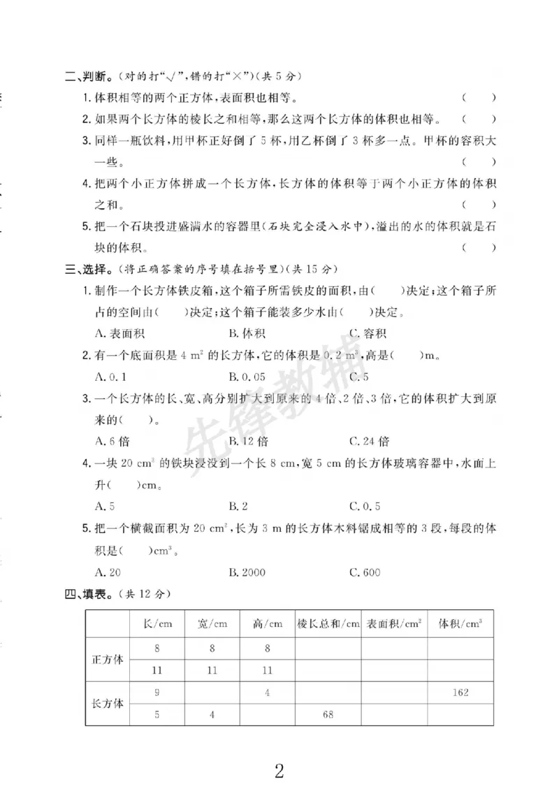 《五年级（下）数学第四单元达标检测卷《北师版》_5年级下册同步教辅_5下数学_五下数学北师大版试卷》第2页预览