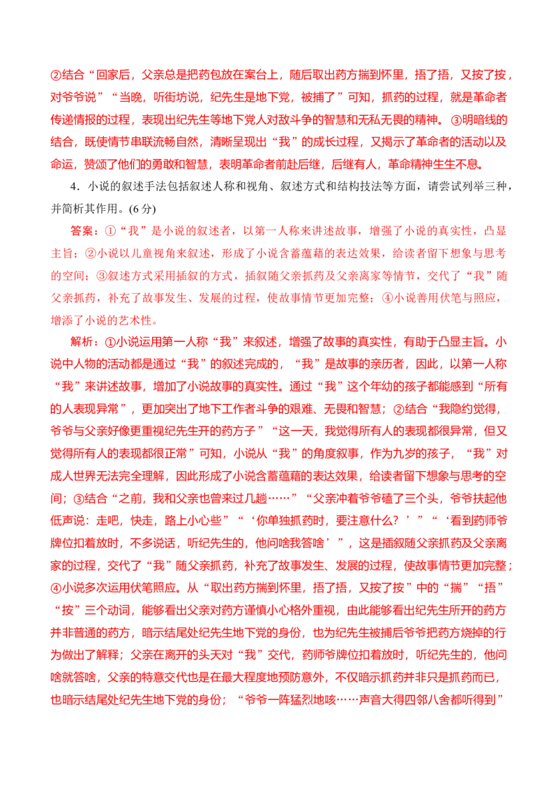 《08小说阅读分析情节技巧（教师哦）-29页_语文_二轮复习_2025年_2025年高考语文二轮复习之现代文阅读（全国通用）》第5页预览