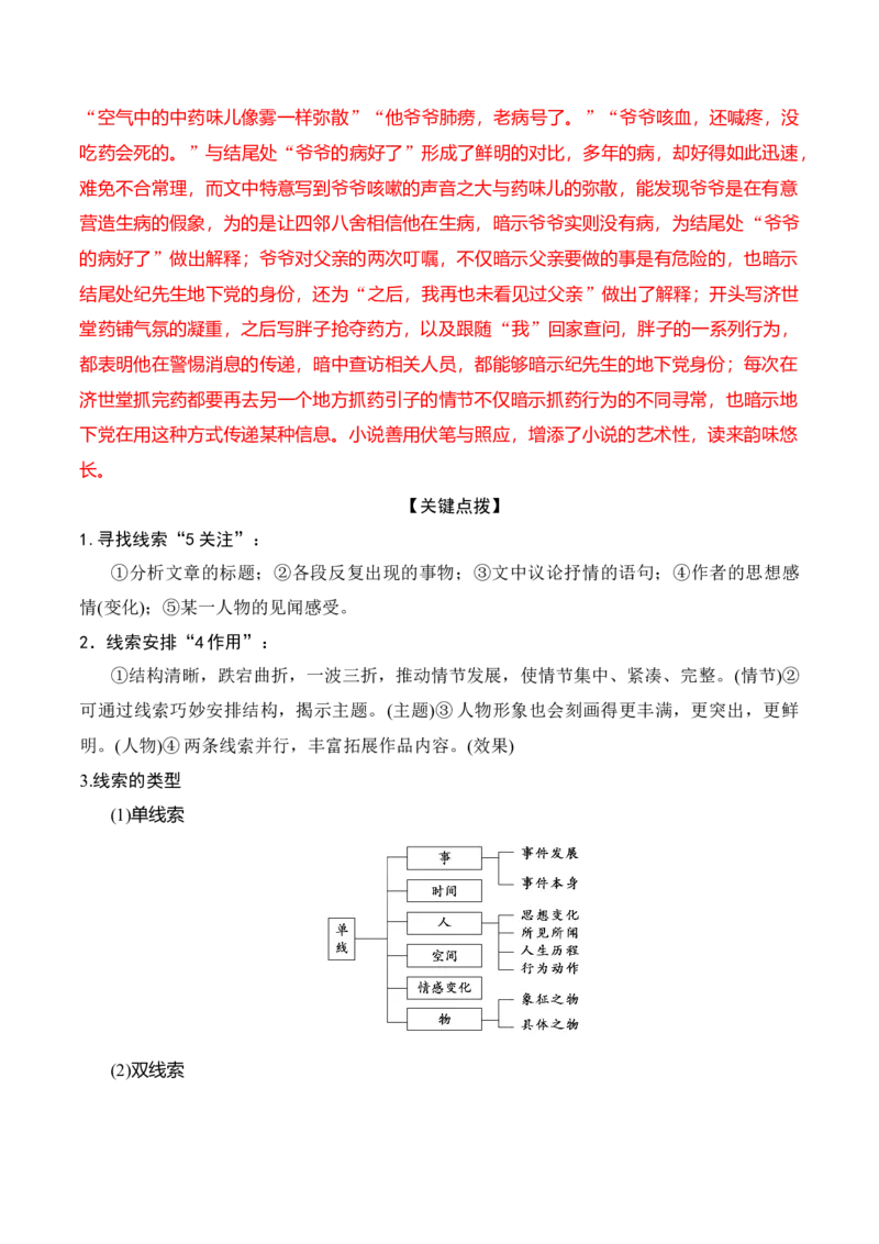 《08小说阅读分析情节技巧（教师哦）-29页_语文_二轮复习_2025年_2025年高考语文二轮复习之现代文阅读（全国通用）》第6页预览