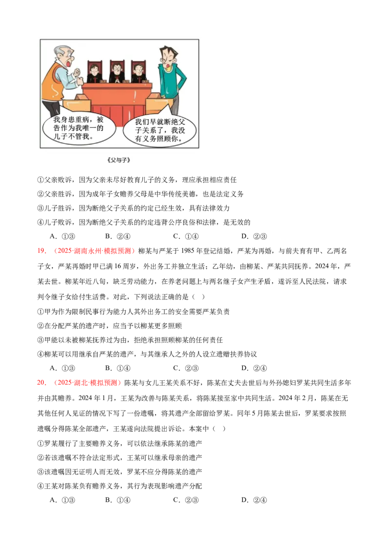 《晚练重难点16--家庭与婚姻（学生版）-12页_zheng治_2026年_2026年高考政治一轮复习复习晨读晚练系列（核心知识＋专项训练）-G397_资料》第6页预览