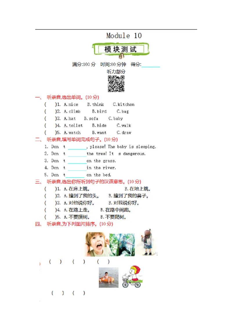 《五（上）外研版英语Module10测试卷_5年级上册同步教辅_5上英语_五上英语外研版资料》第1页预览