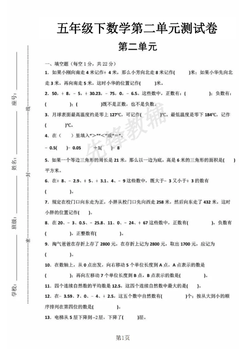 《五年级（下）数学第二单元测试卷《沪教版》_sy_5年级下册同步教辅_5下数学_五下数学沪教版》第1页预览